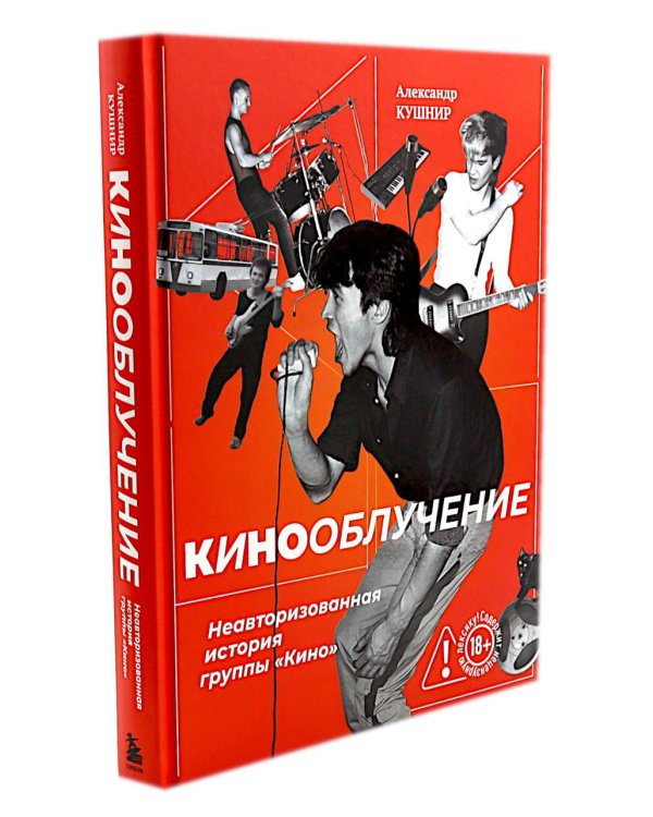 Легенды русского рока: «Кино» и «Аквариум» (комплект из 2-х книг)