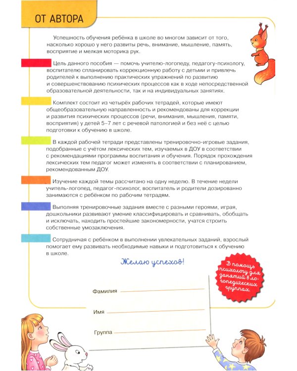 Мультитренажер по развитию речи, внимания, памяти, мышления, восприятия.В 4 ч. Ч. 2. 4-е изд., стер