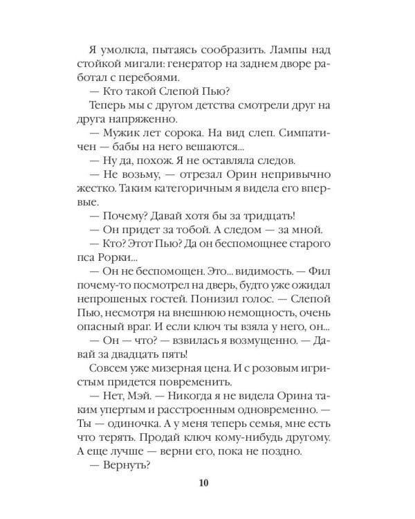 Любовь вслепую