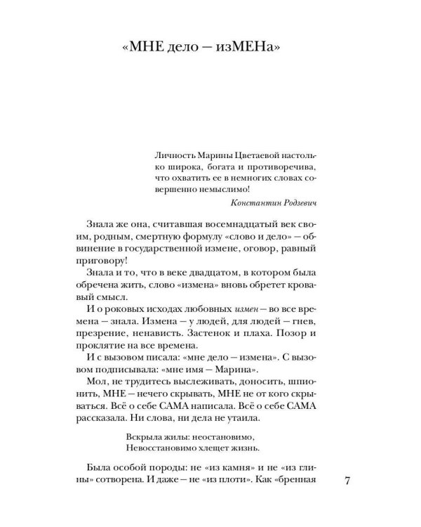 Цветаева без глянца