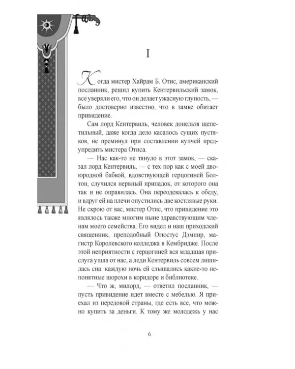 Кентервильское привидение