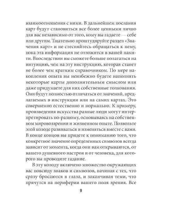 Магические знаки времен (44 карты + брошюра с инструкцией)