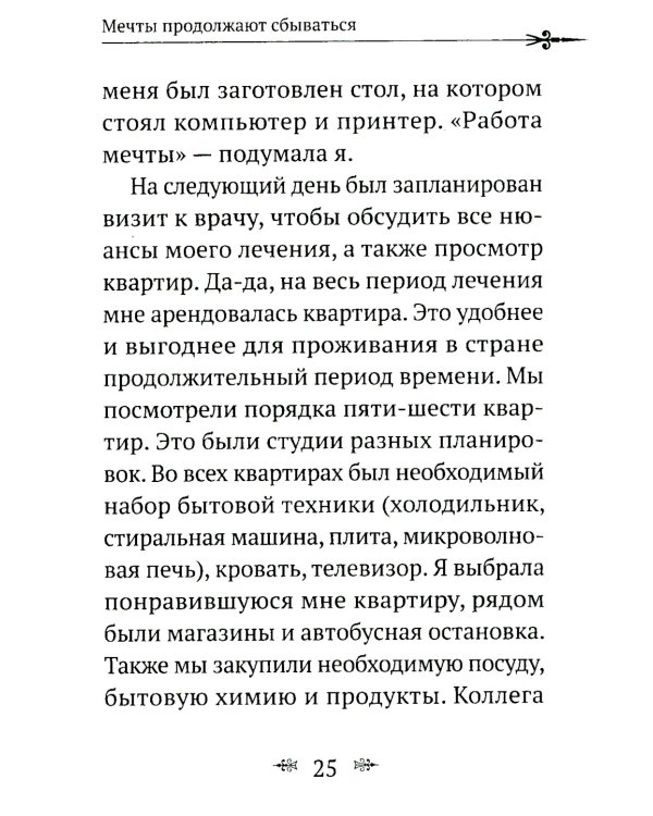 Рак не дурак. Как болезнь изменила мою жизнь