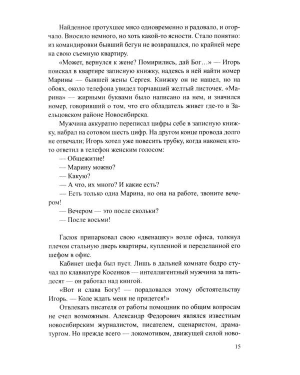 Волчий остров: роман
