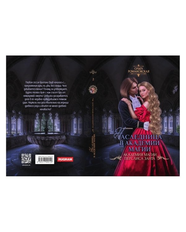 Наследница в академии магии