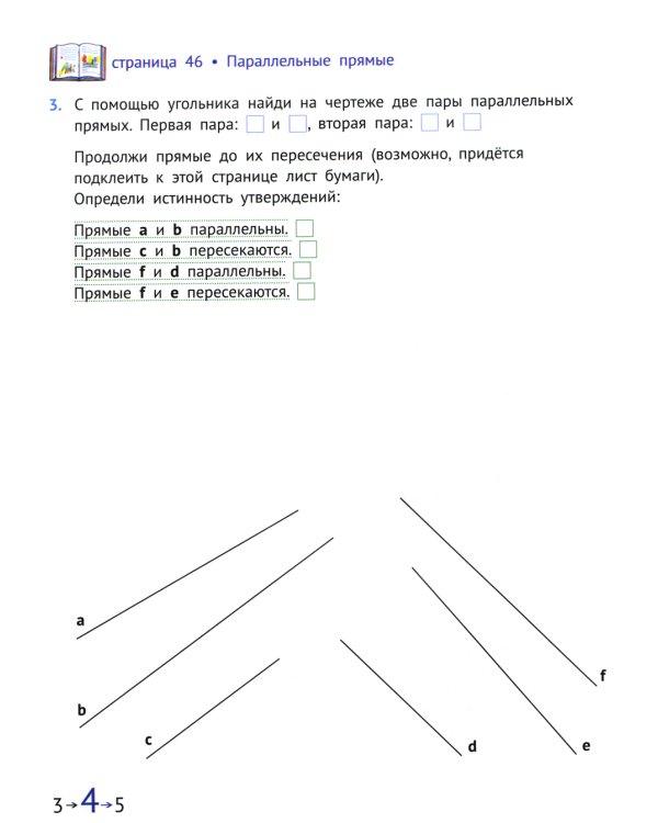 Математика и информатика. 3 кл. Задачник. В 6 ч. Ч. 5. 3-е изд., стер