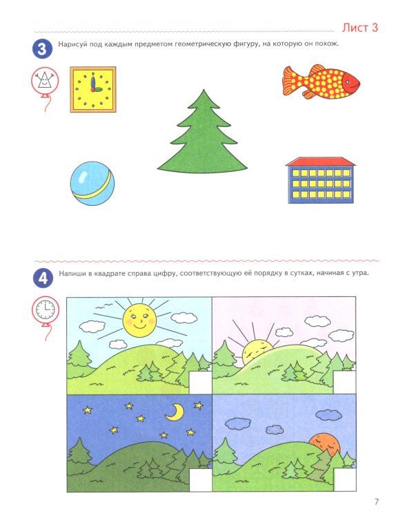 Я считаю до двадцати. ЦВЕТНАЯ. Рабочая тетрадь для детей 6-7 лет (10 шт. в комплекте) 2-е изд., доп