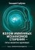 Взлом иммунных механизмов старения - путь к юности и здоровью