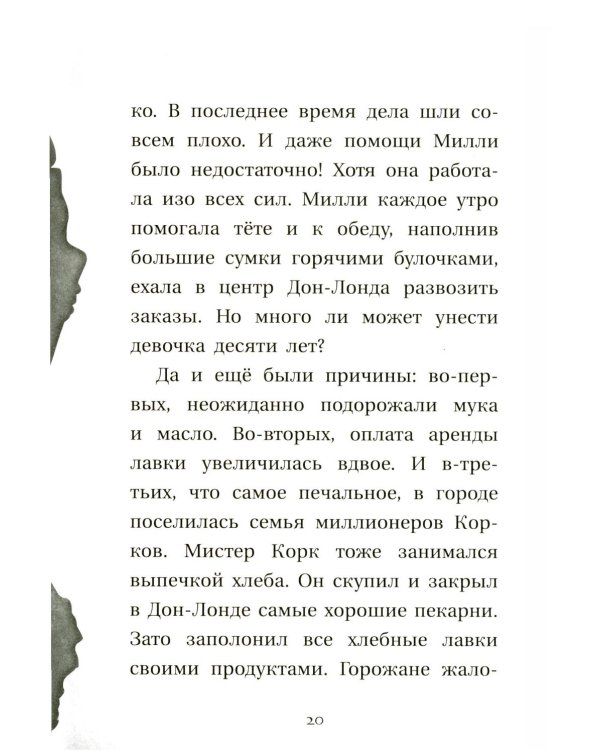 Собака доктора Вилли