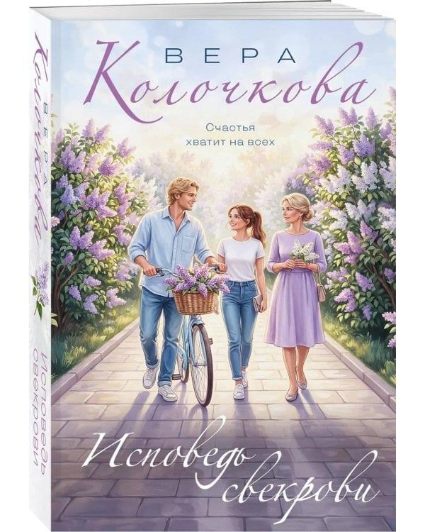 Дополнительное изображение книги «Исповедь свекрови: роман»