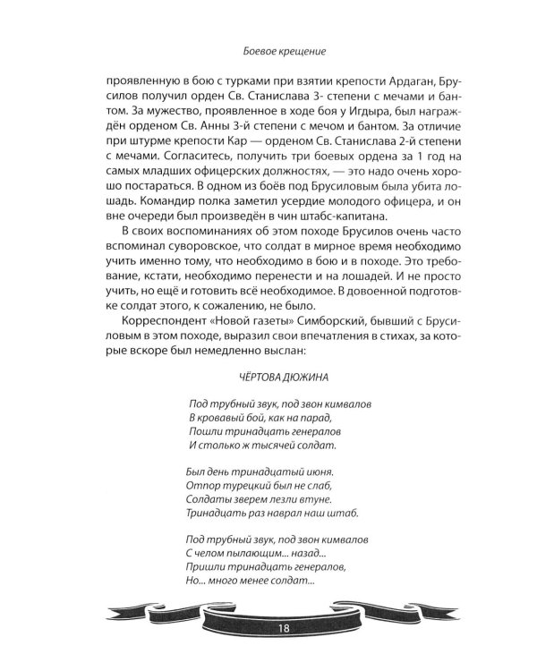 Дополнительное изображение книги «Алексей Брусилов. Генерал, который любил Россию. Рассказы и путь жизни»