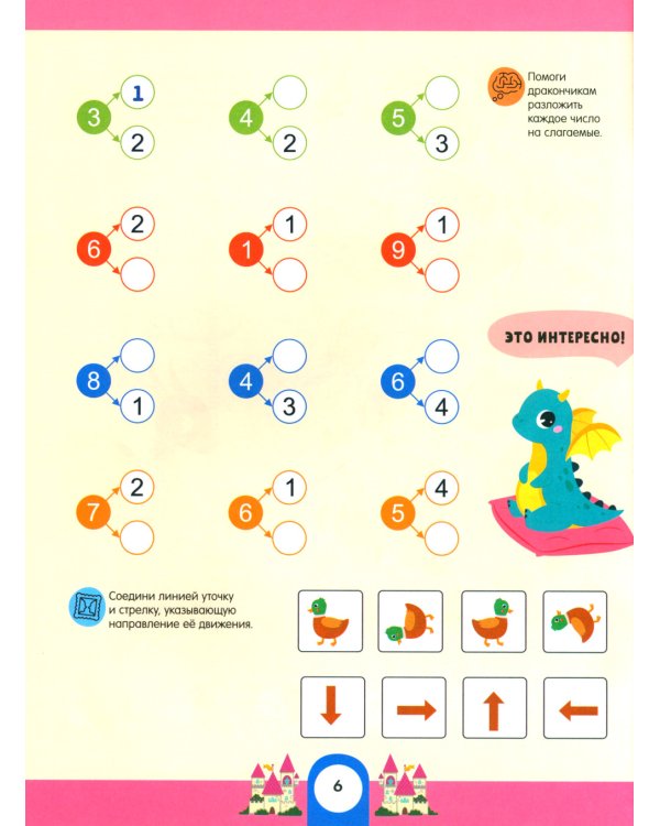 Математический интеллект. Развиваем мозг