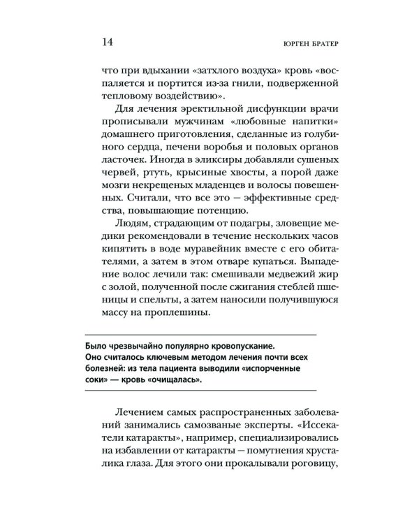 Курьезная медицина. Факты и истории, которые шокируют даже врачей