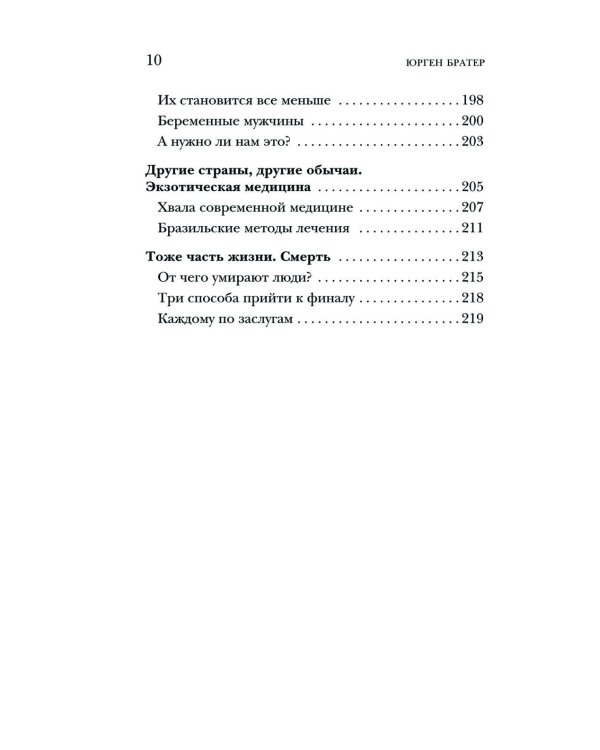 Курьезная медицина. Факты и истории, которые шокируют даже врачей