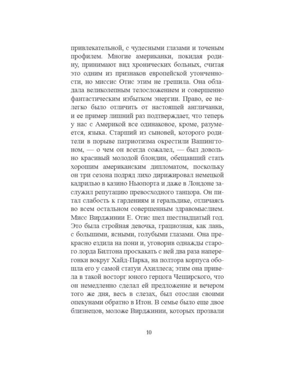 Кентервильское привидение