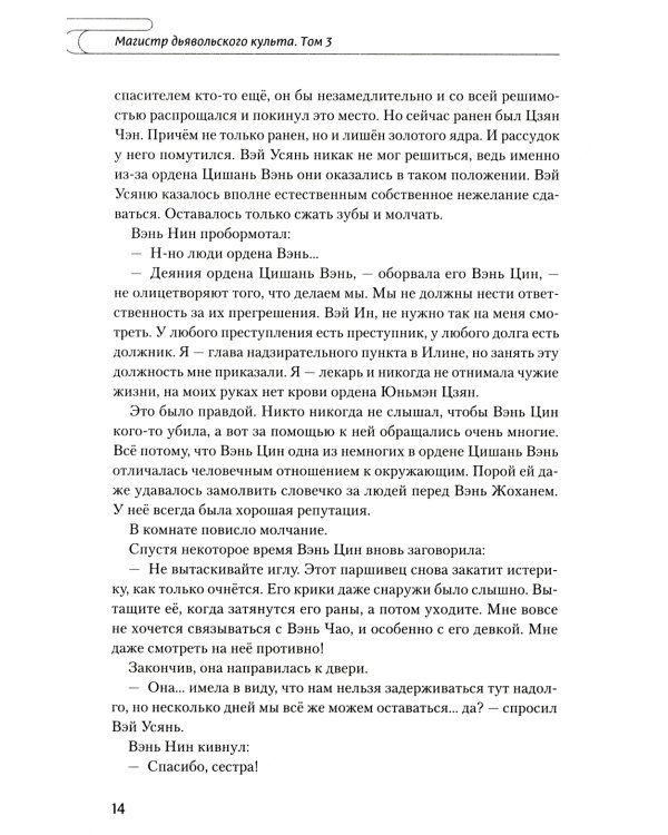 Магистр дьявольского культа. Т. 3. 5-е изд., испр