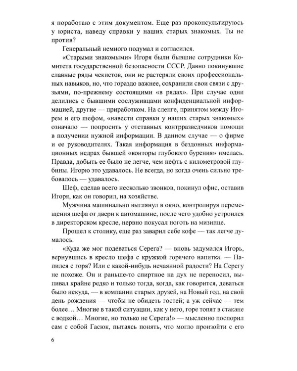 Волчий остров: роман