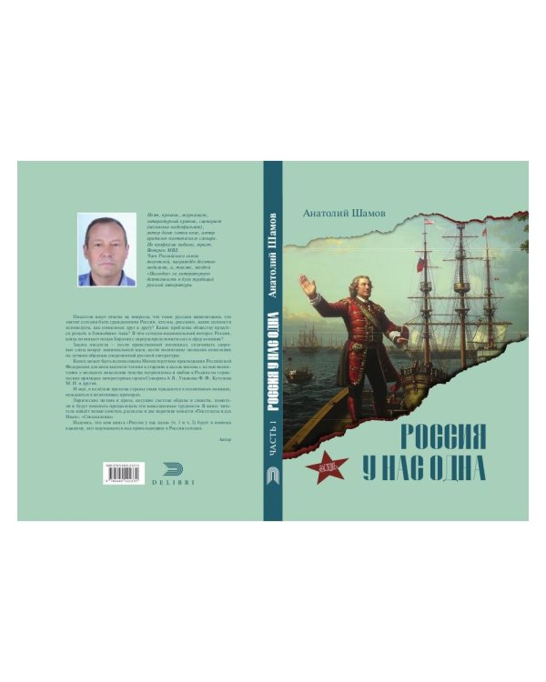 Россия у нас одна