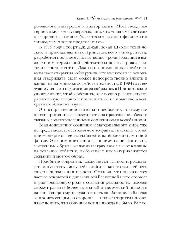 Подсознание может все!