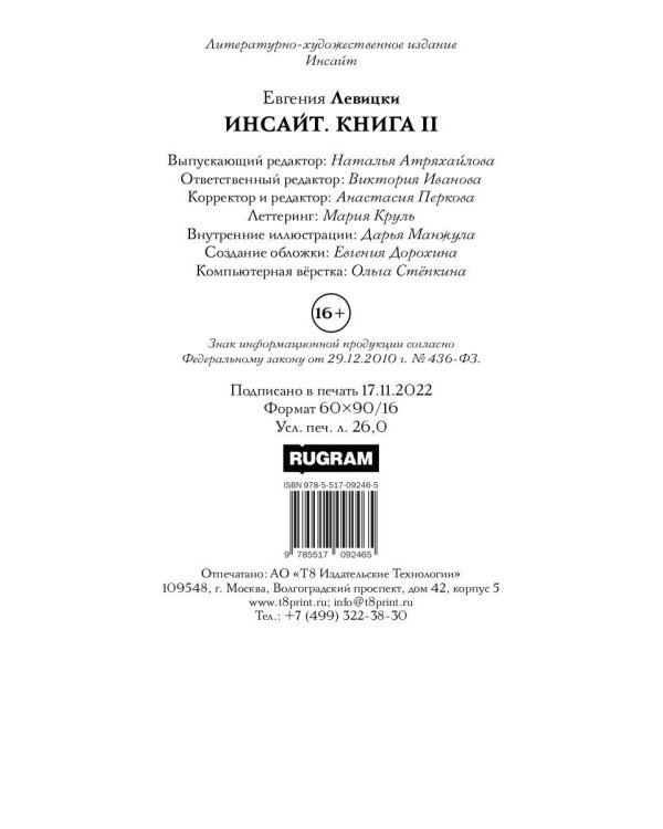 Инсайт. Кн. 2