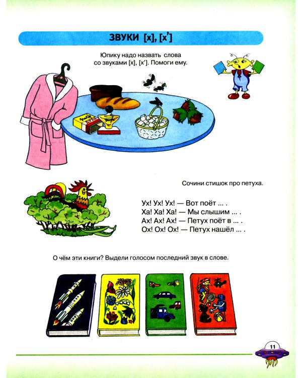 Я учусь говорить и читать. Альбом 2 для индивидуальной работы