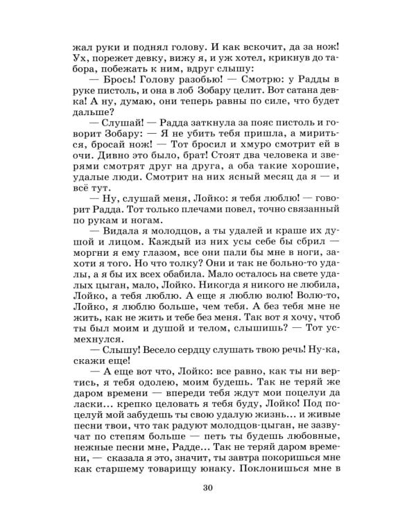 Дополнительное изображение книги «Рассказы и сказки»