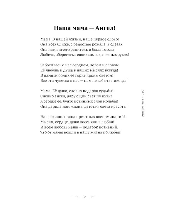 Это наша жизнь!