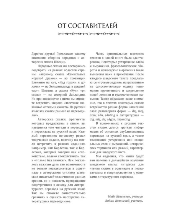 Мальчик со скрипкой. Шведские сказки, чудесные и невероятные