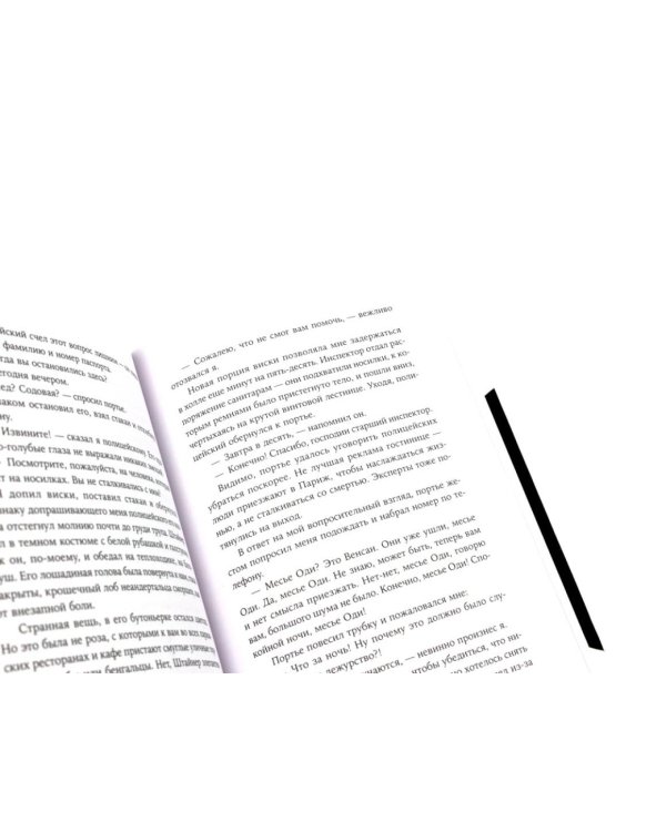 Пако Аррайя. В Париж на выходные; Пако Аррайя. Рам-Рам (комплект из 2-х книг)