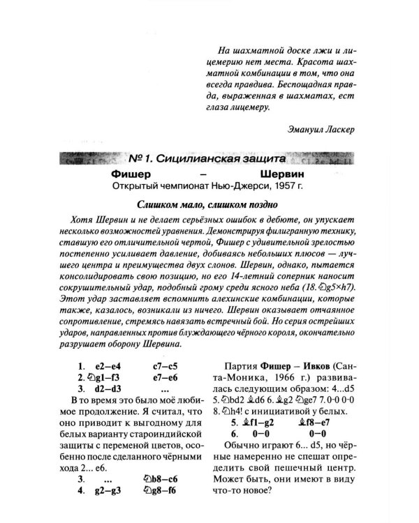 Мои 60 памятных партий
