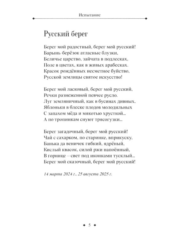 Испытание: стихи, поэмы