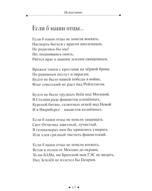 Испытание: стихи, поэмы