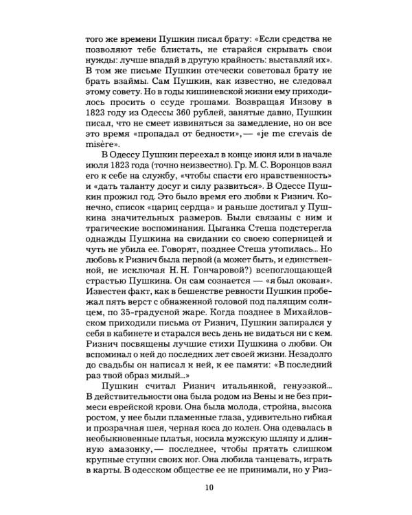 Дополнительное изображение книги «Мой Пушкин: статьи, исследования, наблюдения»