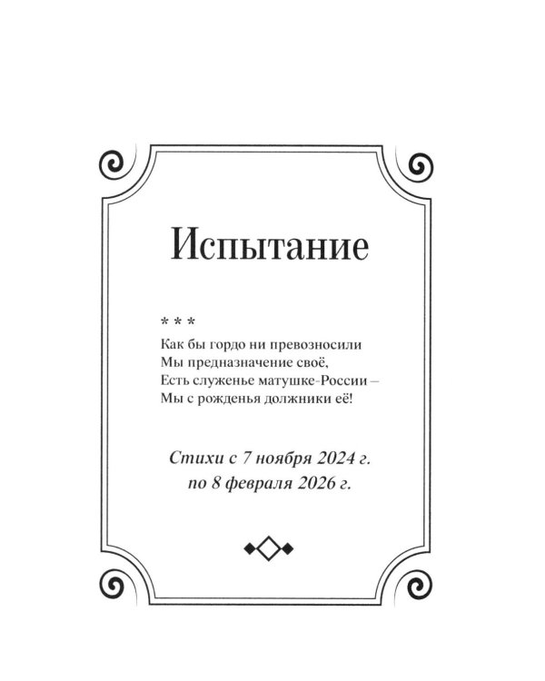 Испытание: стихи, поэмы