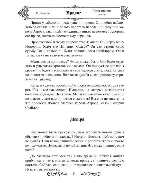 Дополнительное изображение книги «Превратности судьбы»