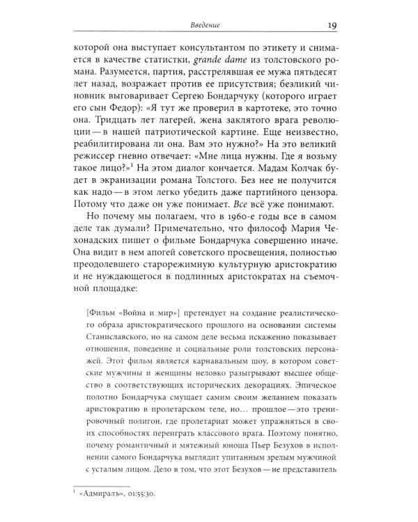 Россия, которую мы потеряли: Досоветское прошлое и антисоветский дискурс
