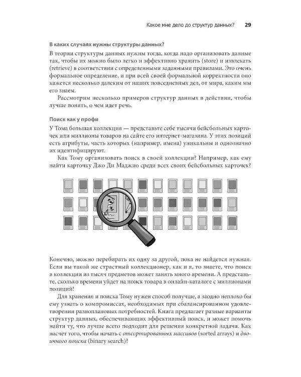 Грокаем структуры данных