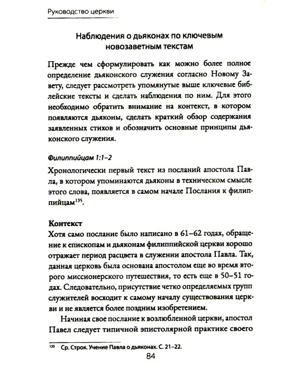 Руководство церкви: совет пресвитеров, братский совет или членское собрание?