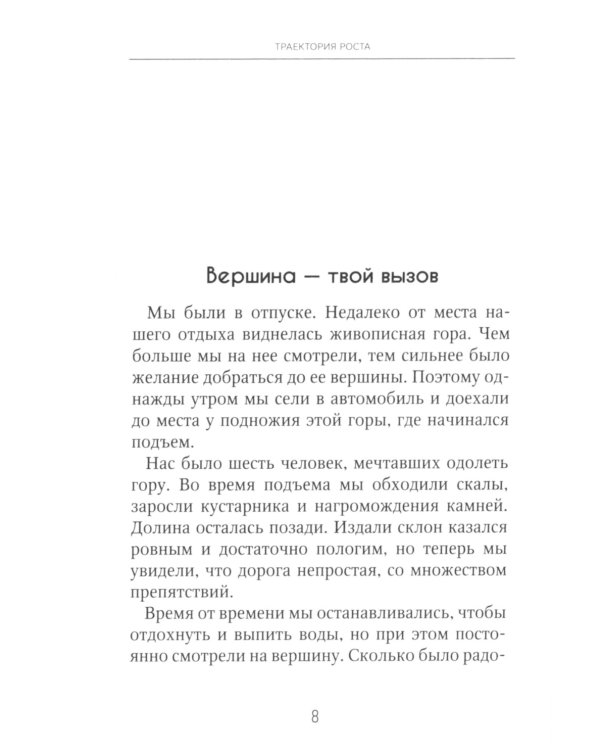 Траектория роста
