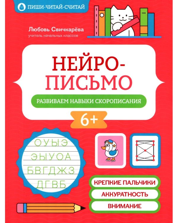 Нейрописьмо: развиваем навыки скорописания