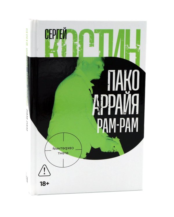 Пако Аррайя. В Париж на выходные; Пако Аррайя. Рам-Рам (комплект из 2-х книг)