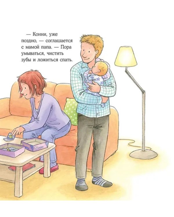 Конни не может уснуть