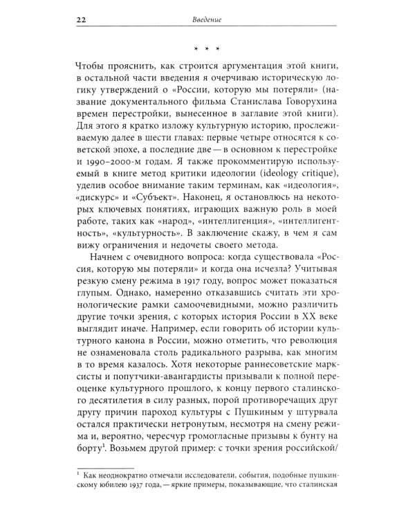 Россия, которую мы потеряли: Досоветское прошлое и антисоветский дискурс
