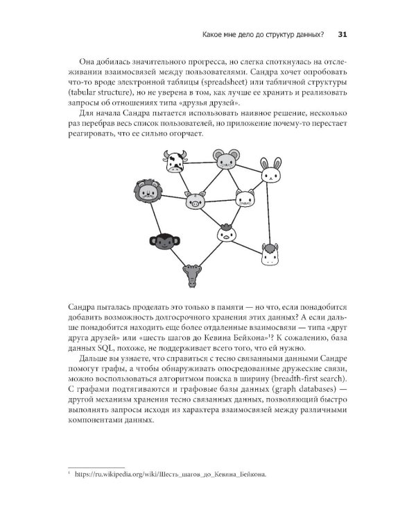 Грокаем структуры данных