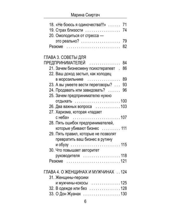 По мелочам. 102 психологических рецепта на каждый день