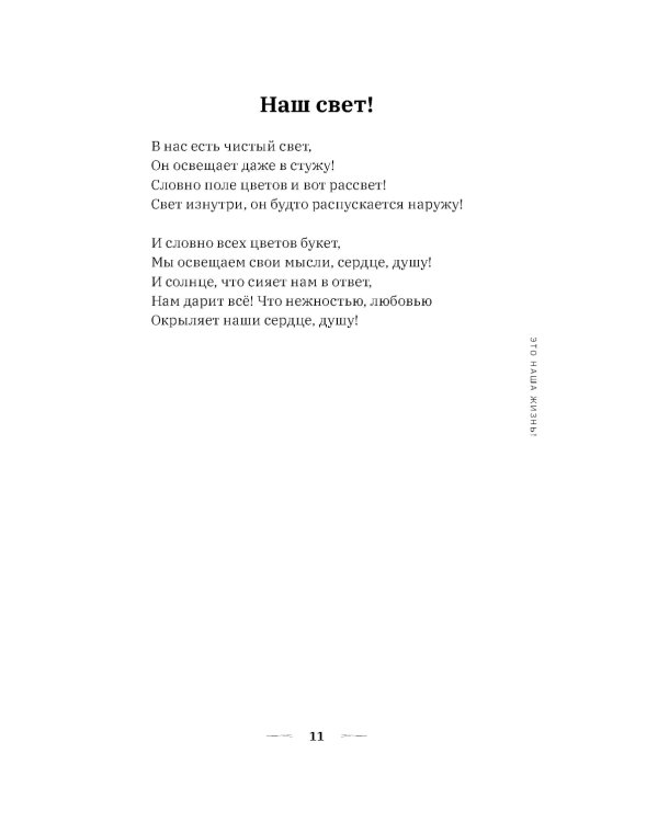 Это наша жизнь!