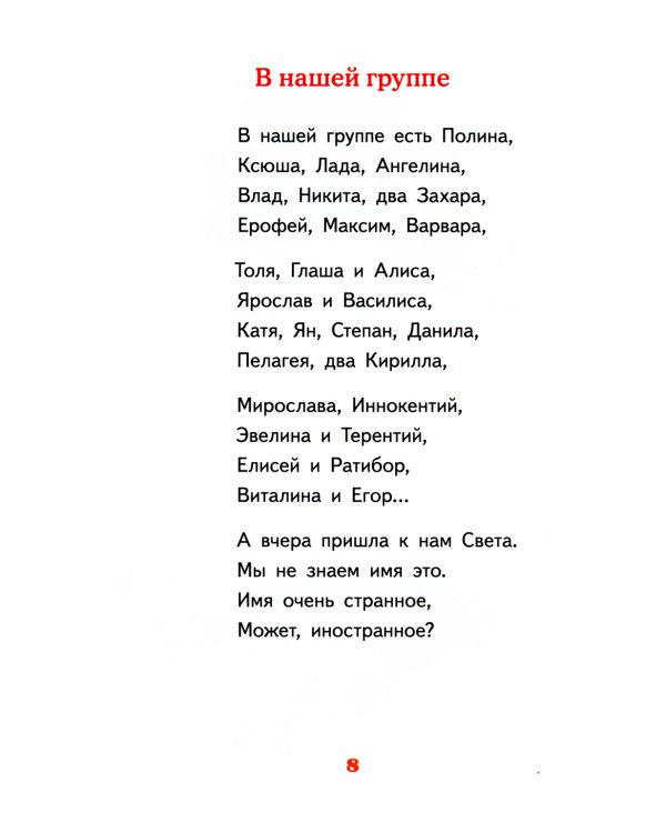 Детский сад восьмая группа: стихи