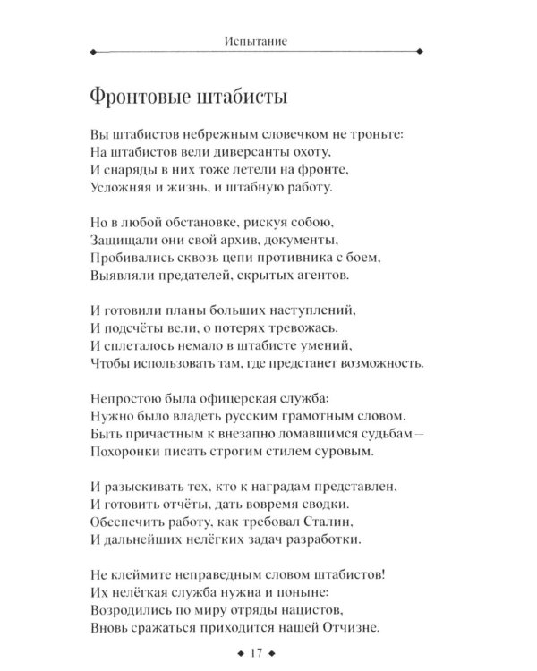 Испытание: стихи, поэмы