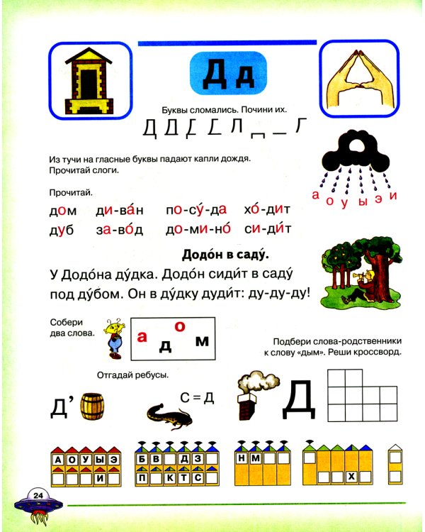 Я учусь говорить и читать. Альбом 2 для индивидуальной работы