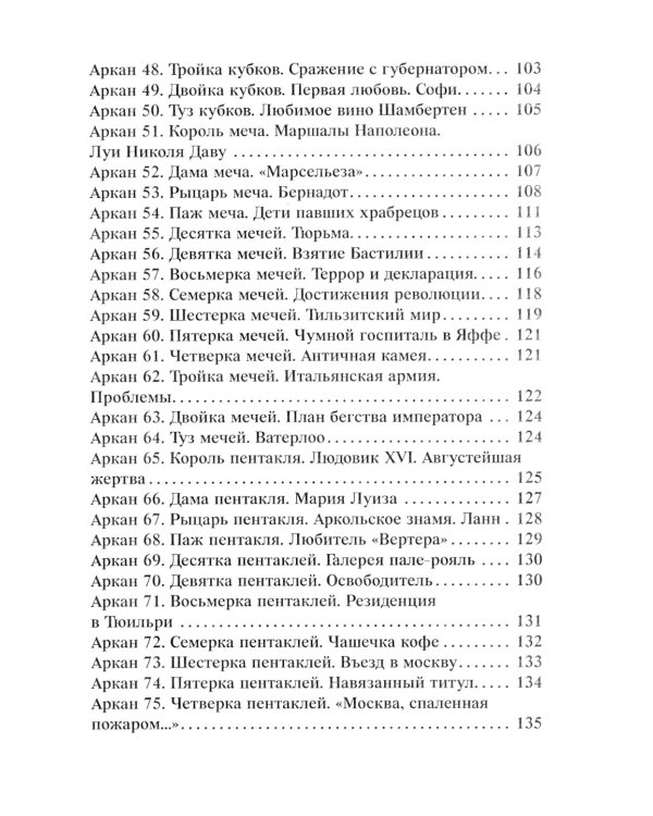 Таро Наполеона